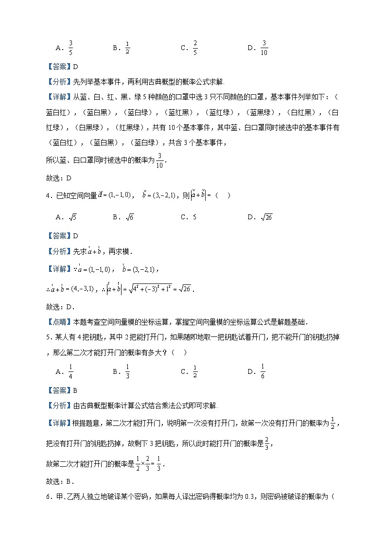 2023-2024学年广东省佛山市南海区大沥高级中学高二上学期阶段检测一数学试题含答案02
