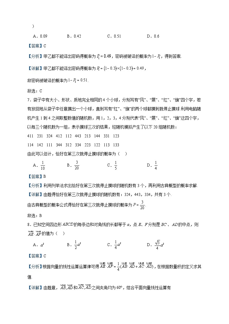 2023-2024学年广东省佛山市南海区大沥高级中学高二上学期阶段检测一数学试题含答案03