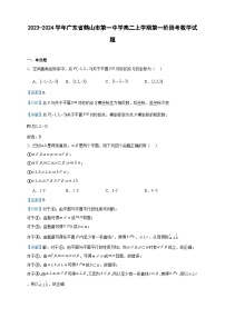 2023-2024学年广东省鹤山市第一中学高二上学期第一阶段考数学试题含答案