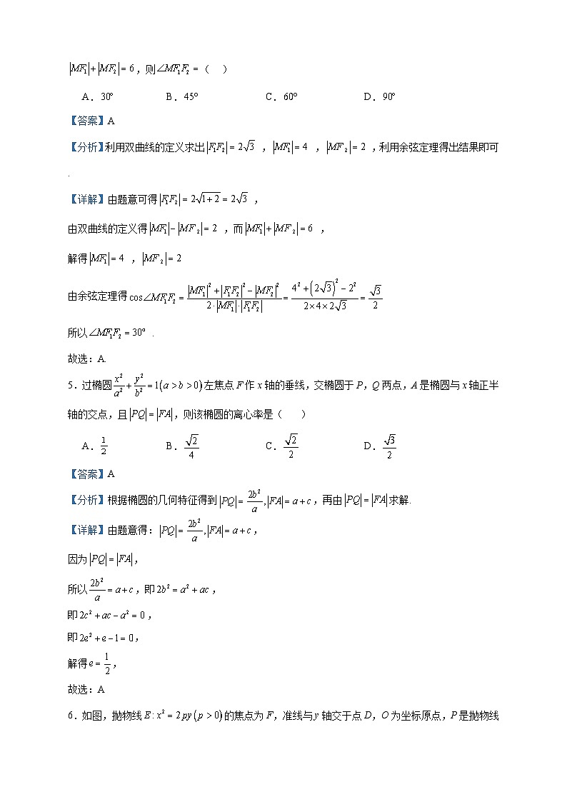 2023-2024学年河北省衡水市第二中学高二上学期四调数学试题含答案03