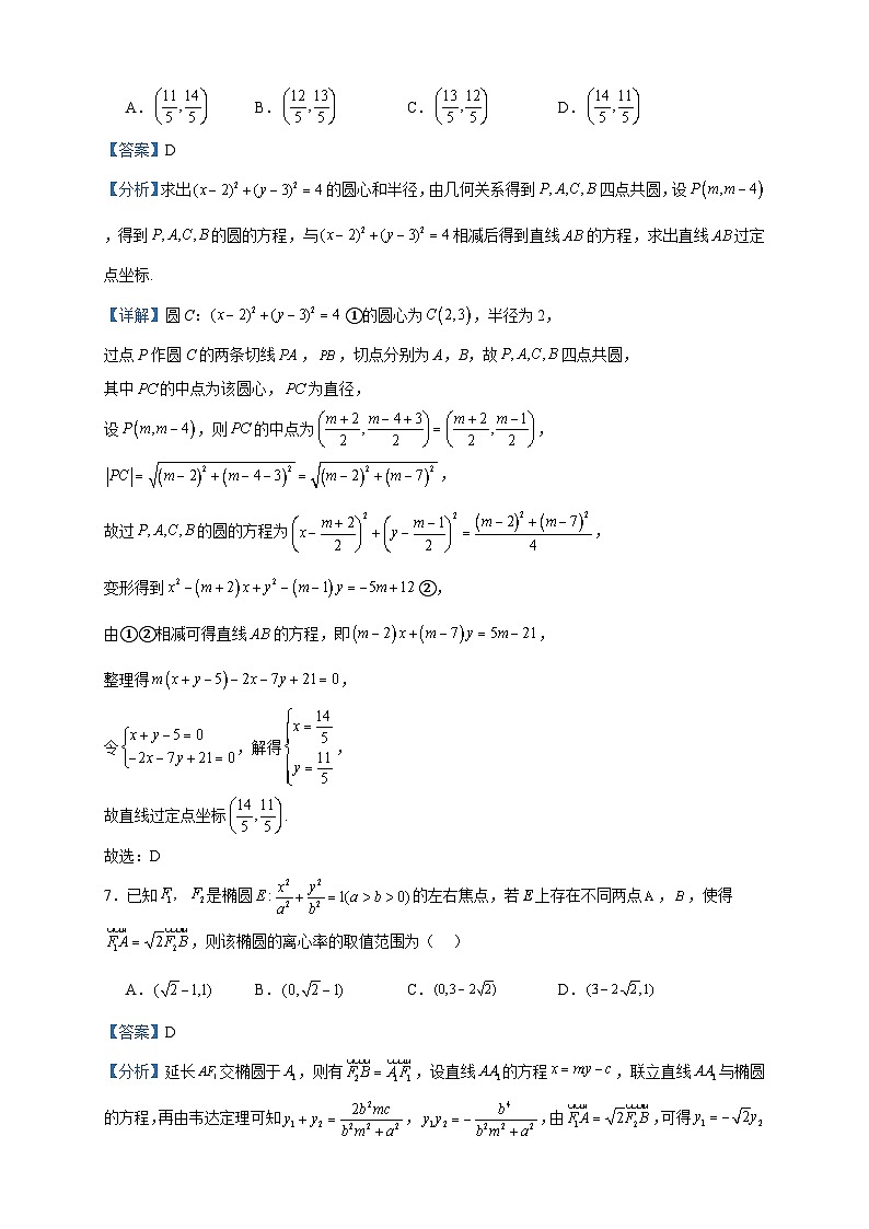 2023-2024学年江苏省泰州中学高二上学期第二次质量检测数学试题含答案03