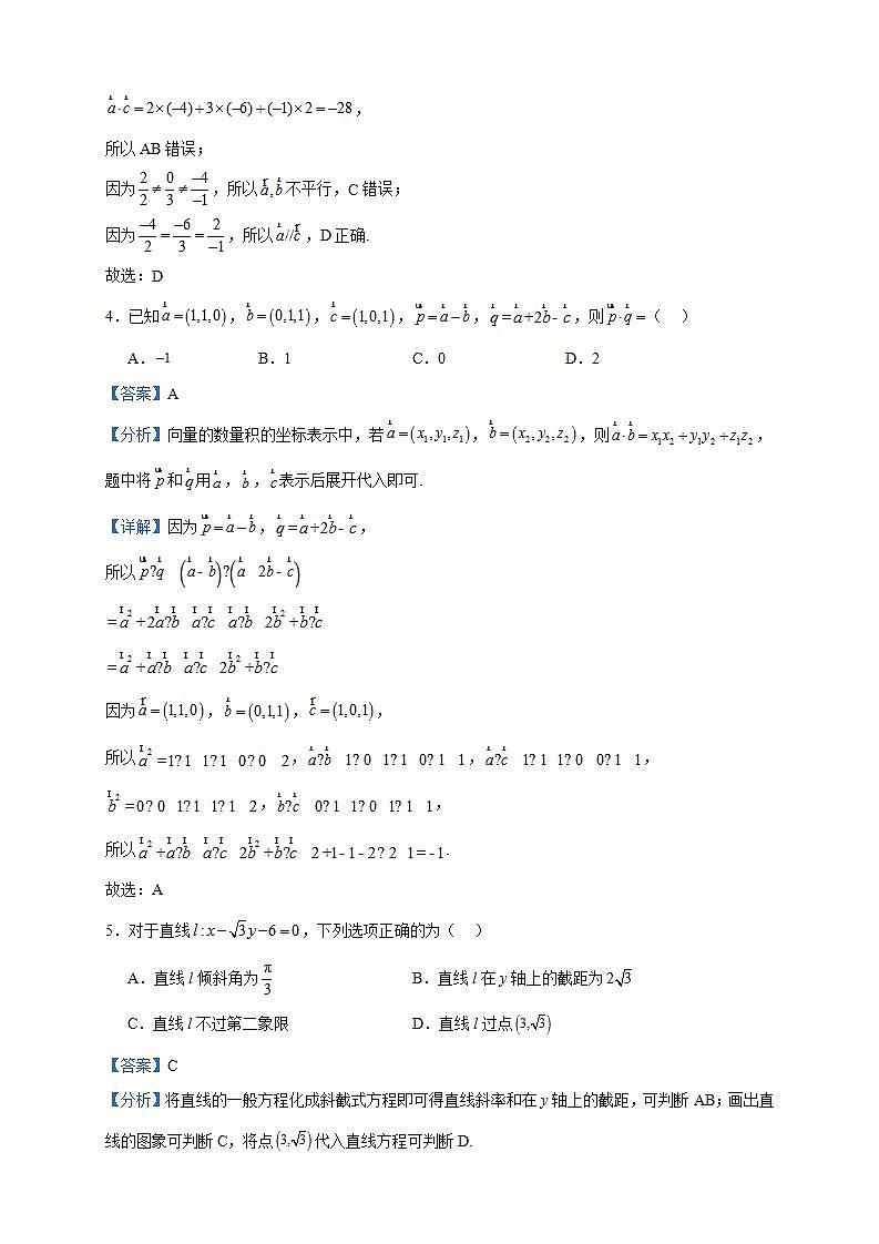 2023-2024学年青海省西宁市海湖中学高二上学期第一次阶段考试数学试题含答案02