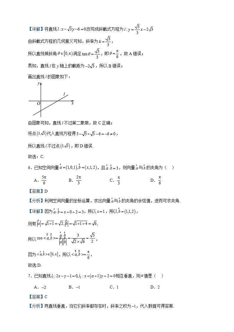 2023-2024学年青海省西宁市海湖中学高二上学期第一次阶段考试数学试题含答案03