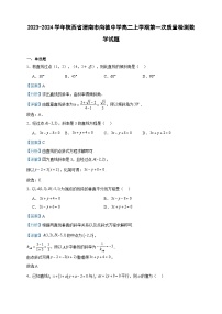 2023-2024学年陕西省渭南市尚德中学高二上学期第一次质量检测数学试题含答案