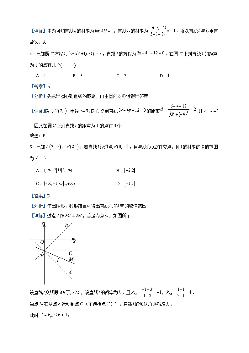 2023-2024学年陕西省西安市雁塔区第二中学高二上学期第一阶段测评数学试题含答案02