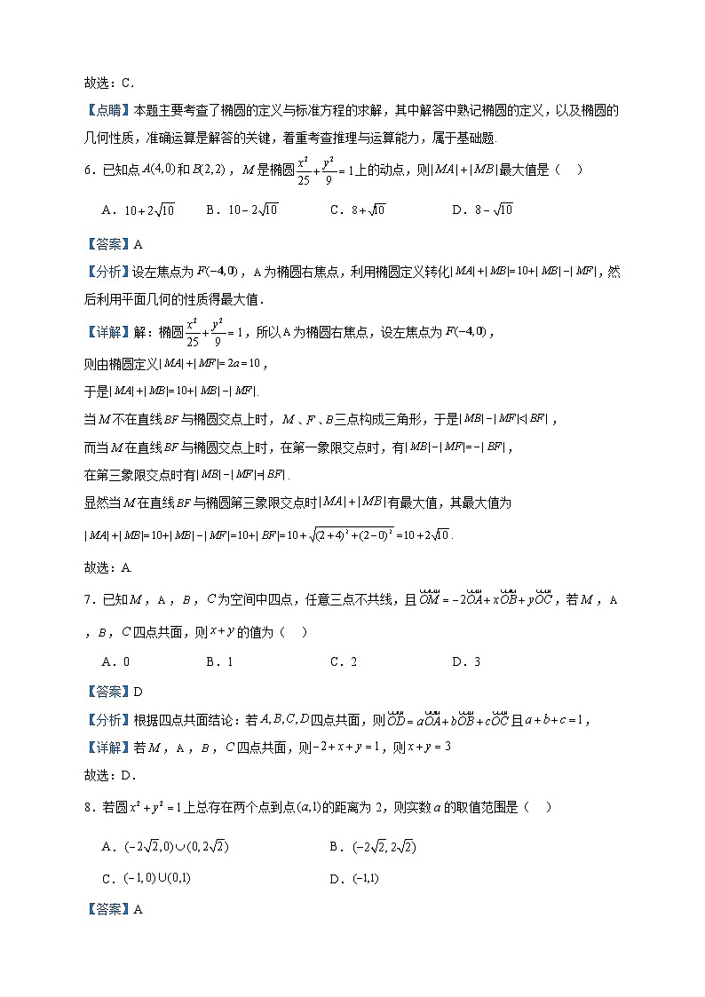 2022-2023学年广东省东莞市东莞中学松山湖学校高二上学期第一次检测数学试题含答案03