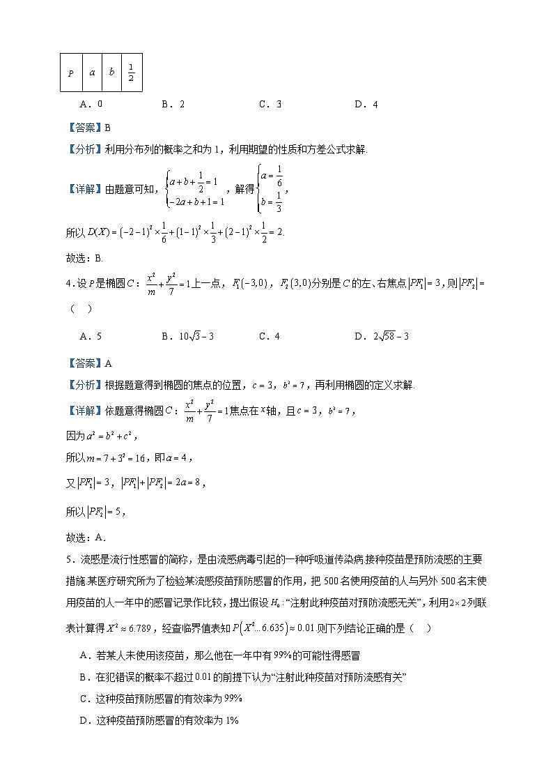 2022-2023学年黑龙江省哈尔滨市第六中学校高二上学期第二次阶段检测（线上）数学试题含答案第2页