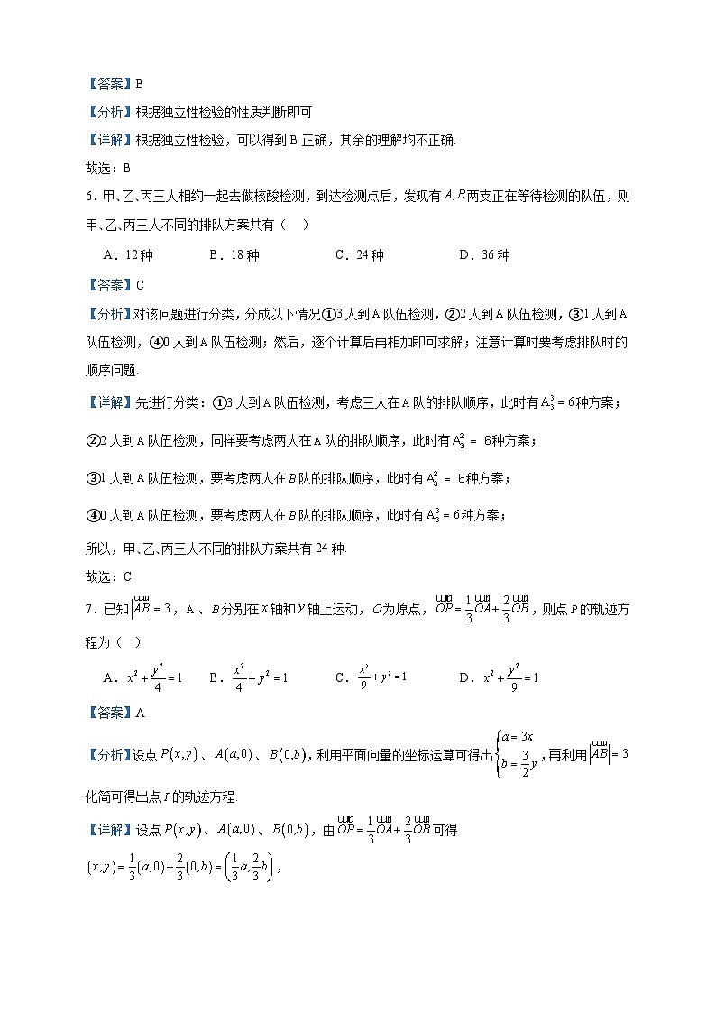 2022-2023学年黑龙江省哈尔滨市第六中学校高二上学期第二次阶段检测（线上）数学试题含答案第3页