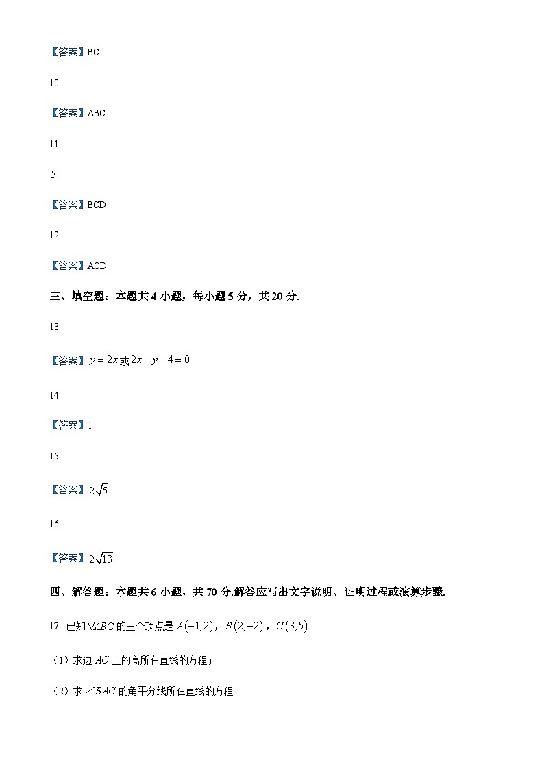 2023-2024学年安徽省合肥市第一中学高二上学期期中考试数学试题word版含答案02