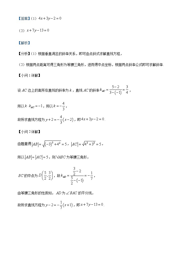 2023-2024学年安徽省合肥市第一中学高二上学期期中考试数学试题word版含答案03