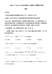 2023-2024学年安徽省合肥市第一中学高二上学期期中考试数学试题word版含答案