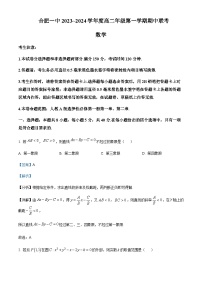 2023-2024学年安徽省合肥市第一中学高二上学期期中考试数学试题含答案