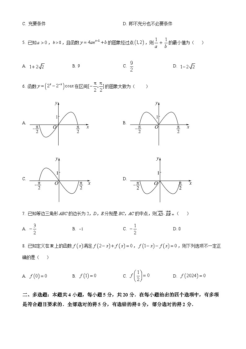 2023-2024学年贵州省六盘水市高二上学期期中考试数学试题含答案02