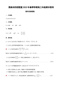 2023-2024学年湖北省恩施州高级中学四校联盟高二上学期期中联考数学试题含答案