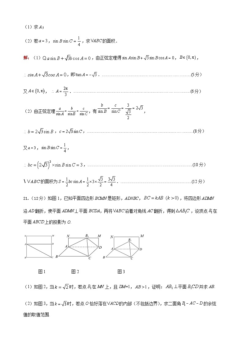 湖北省恩施州四校联盟2023-2024学年高二上学期期中联考数学试题答案第3页