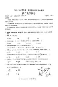 2023-2024学年湖北省十堰市部分普通高中高二上学期11月期中考试数学试卷含答案