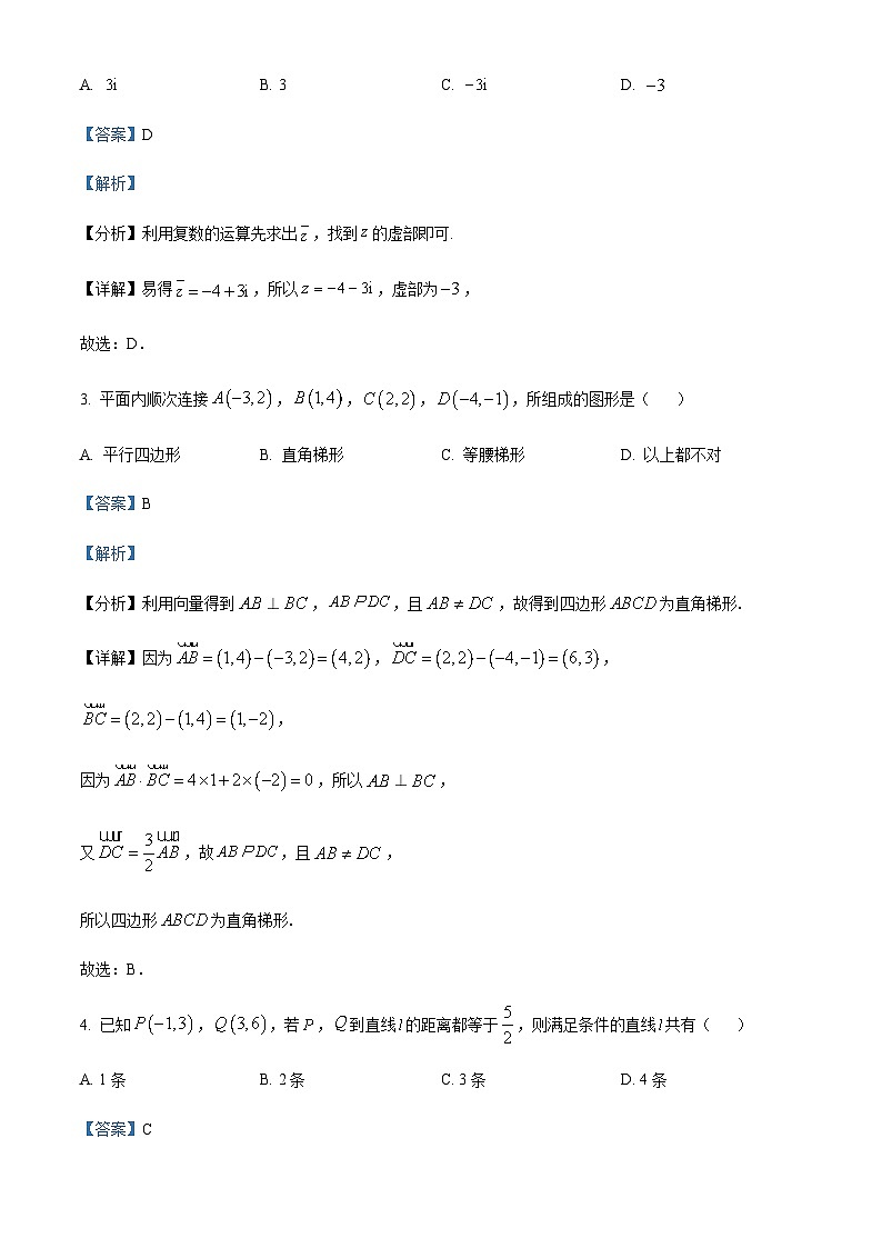 湖南省湖湘教育三新探索协作体2023-2024学年高二上学期11月期中联考数学试题  Word版含解析第2页