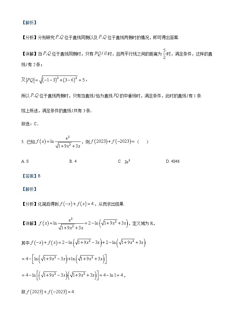 湖南省湖湘教育三新探索协作体2023-2024学年高二上学期11月期中联考数学试题  Word版含解析第3页