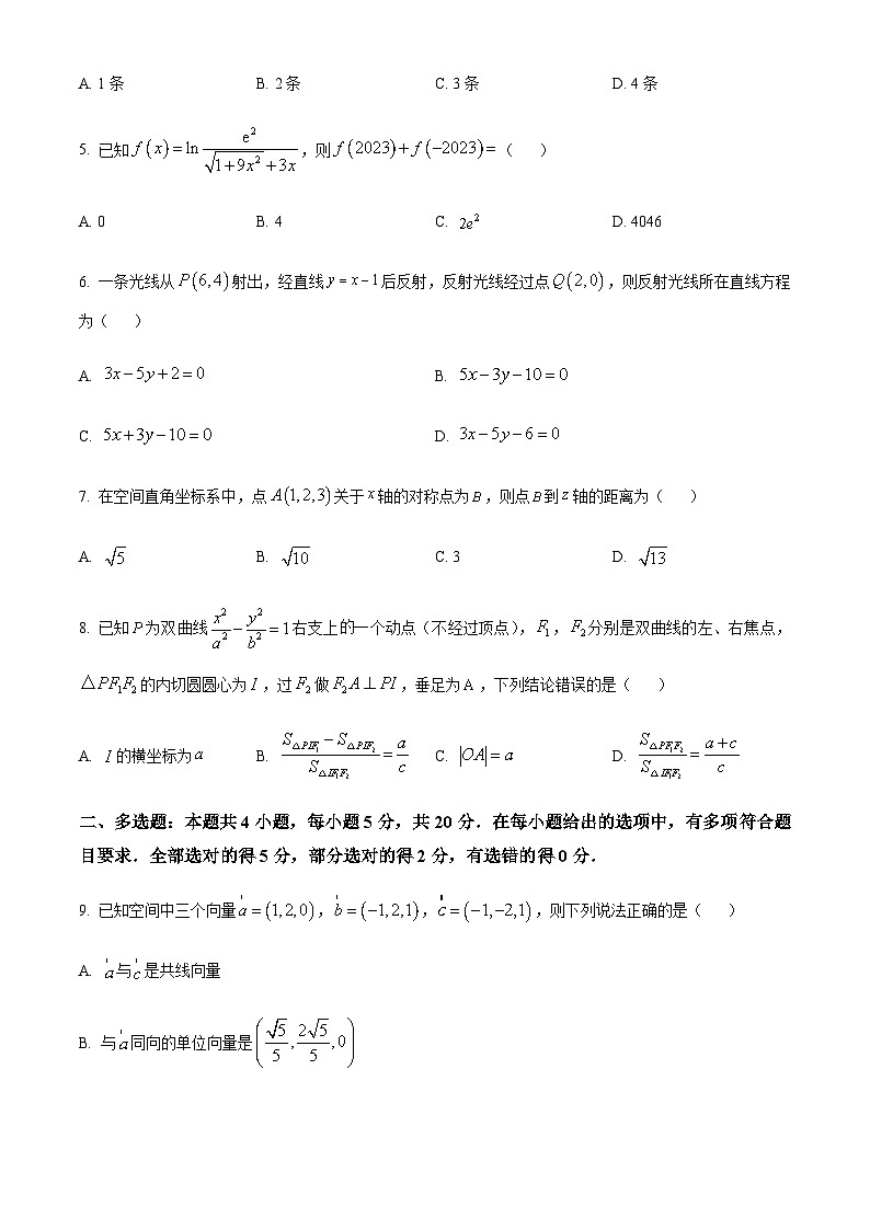 湖南省湖湘教育三新探索协作体2023-2024学年高二上学期11月期中联考数学试题  Word版无答案第2页