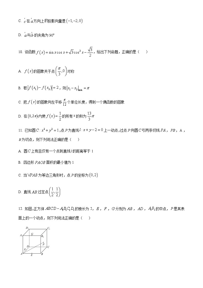 湖南省湖湘教育三新探索协作体2023-2024学年高二上学期11月期中联考数学试题  Word版无答案第3页