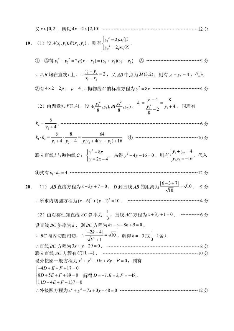 2023-2024学年江苏省淮安市淮阴中学高二上学期期中调研测试数学word版含答案02