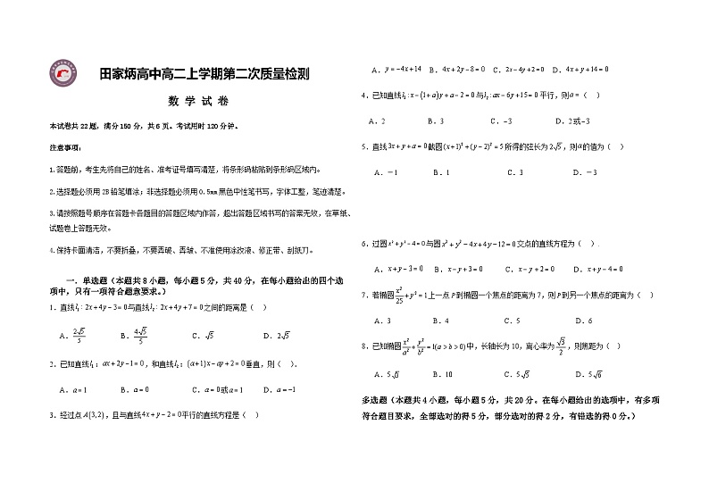 2023-2024学年吉林省辽源市田家炳高级中学高二上学期期中数学试题含答案01