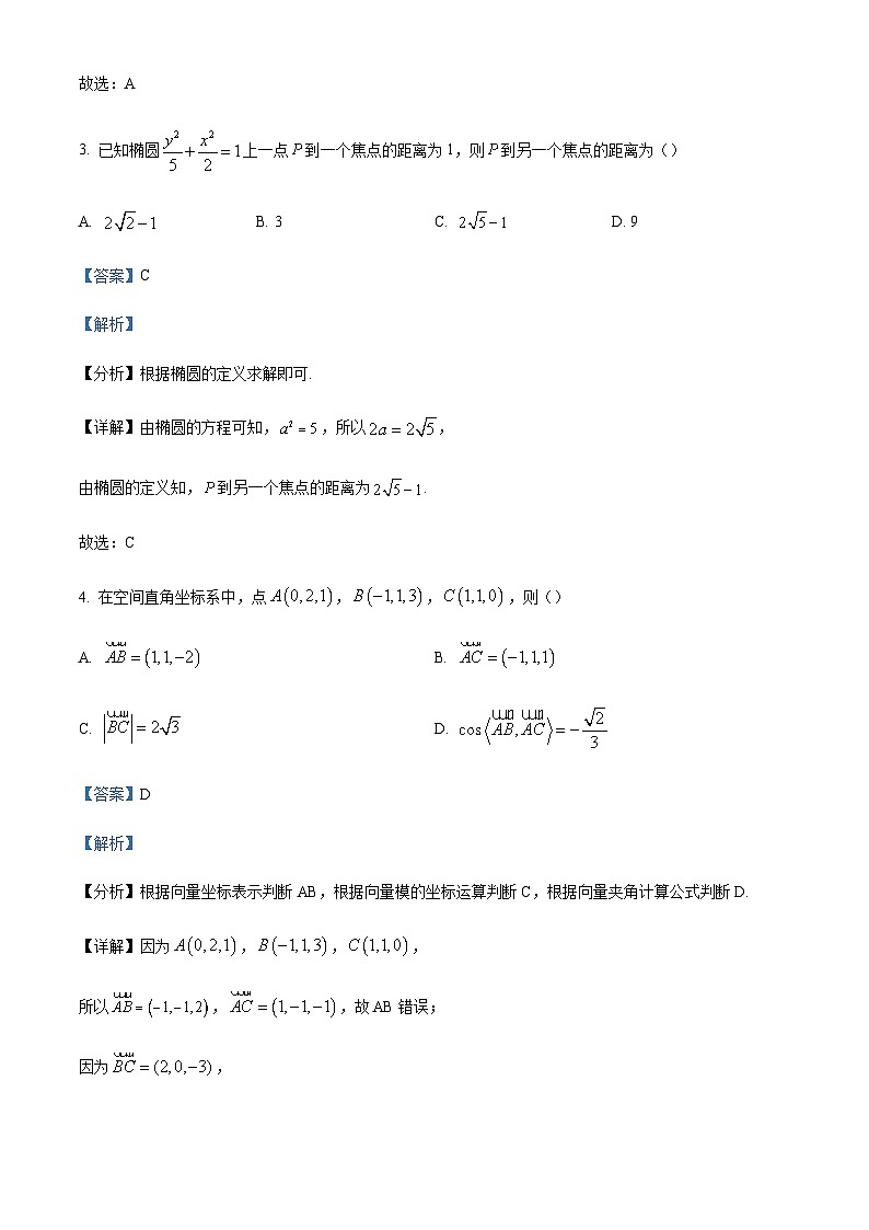 2023-2024学年江西省赣州市南康中学十八县二十三校高二上学期期中联考数学试题含答案02