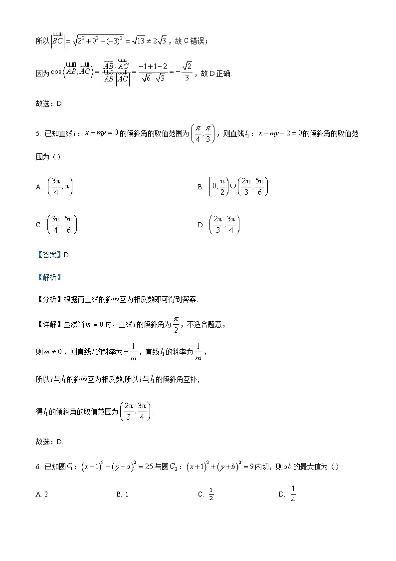2023-2024学年江西省赣州市南康中学十八县二十三校高二上学期期中联考数学试题含答案03
