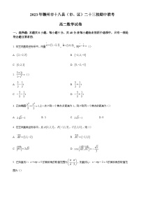 2023-2024学年江西省赣州市南康中学十八县二十三校高二上学期期中联考数学试题含答案