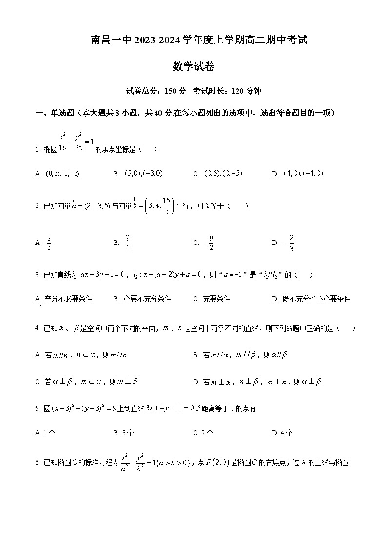 2023-2024学年江西省南昌市第一中学高二上学期11月期中考试数学试题含答案01