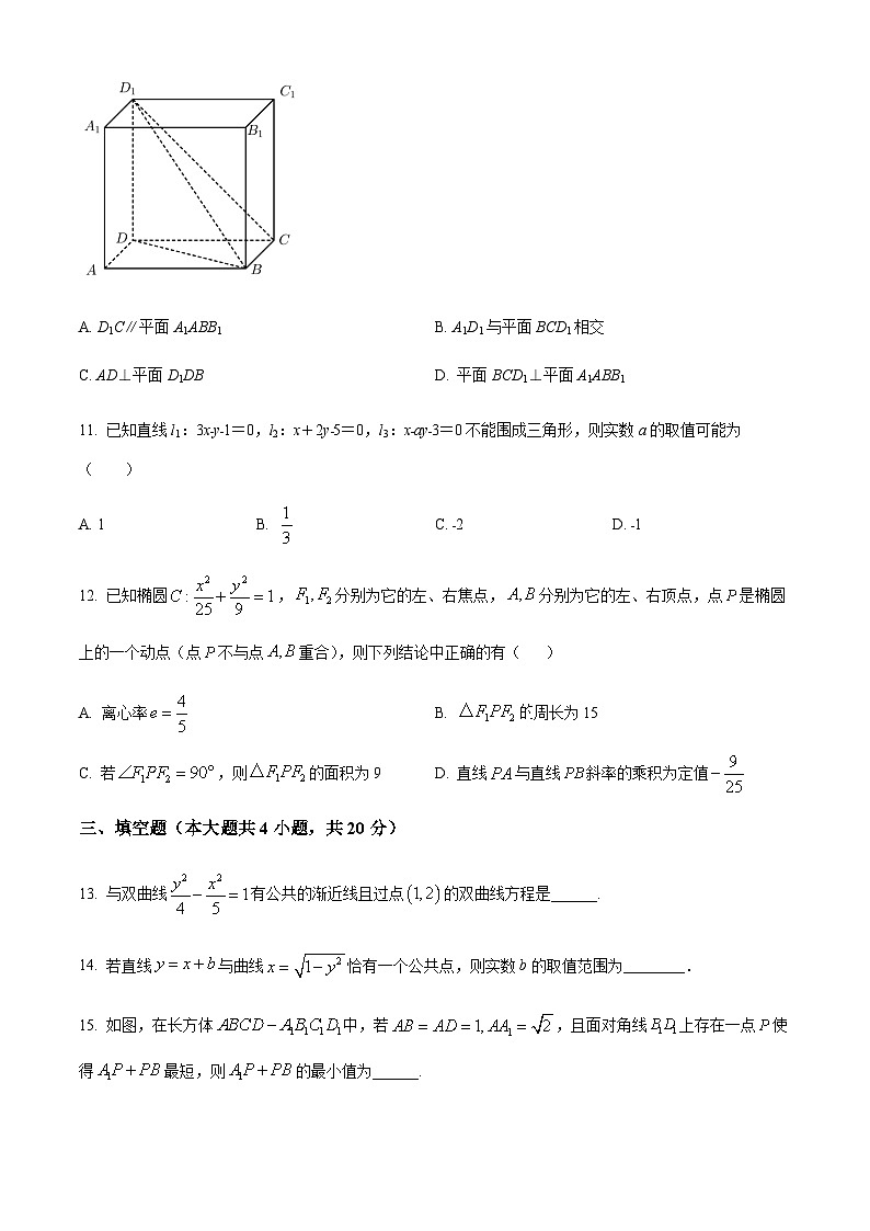 2023-2024学年江西省南昌市第一中学高二上学期11月期中考试数学试题含答案03