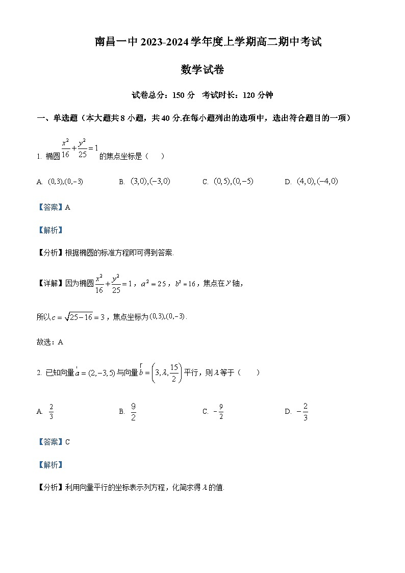 2023-2024学年江西省南昌市第一中学高二上学期11月期中考试数学试题含答案01