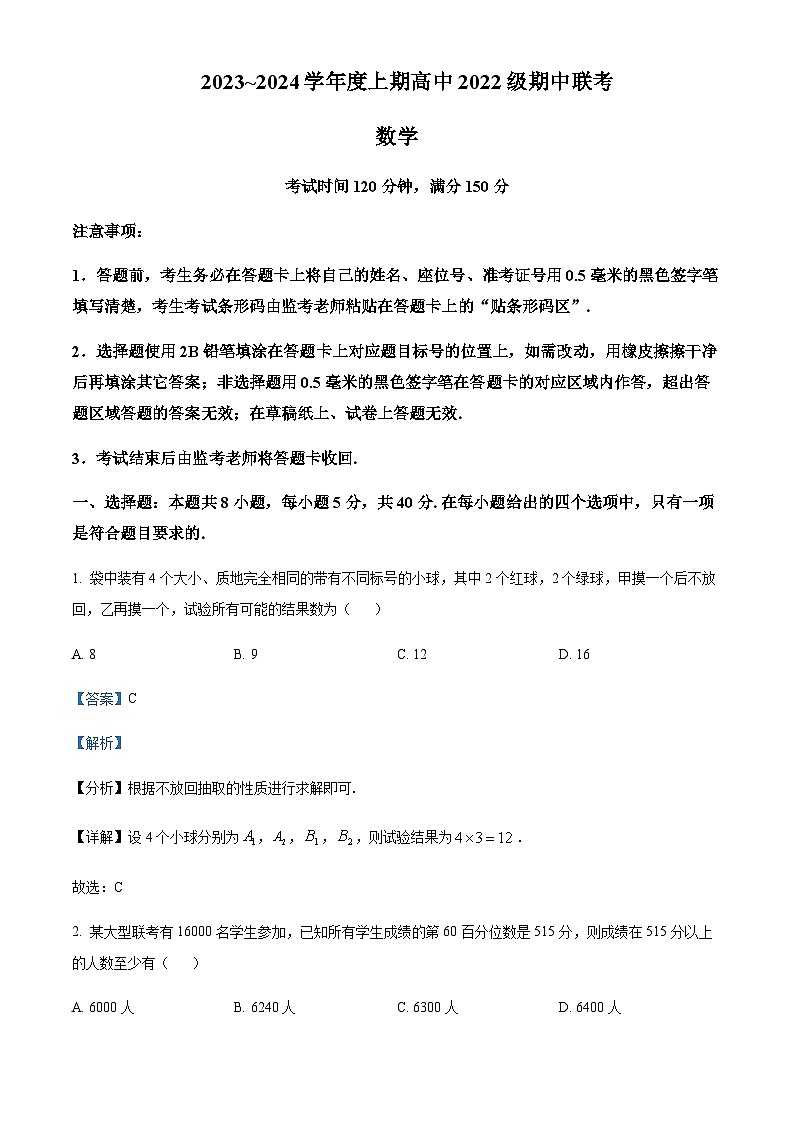 2023-2024学年四川省成都石室中学蓉城名校联盟高二上学期期中联考数学试题含答案01