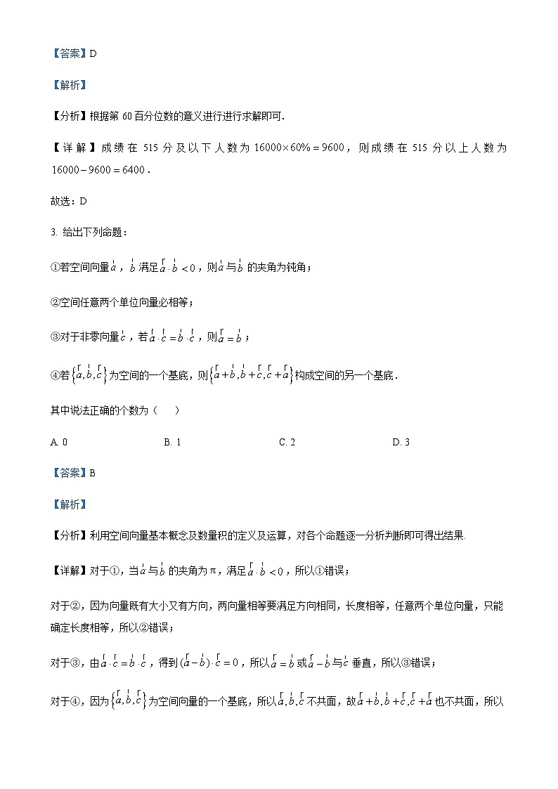 2023-2024学年四川省成都石室中学蓉城名校联盟高二上学期期中联考数学试题含答案02