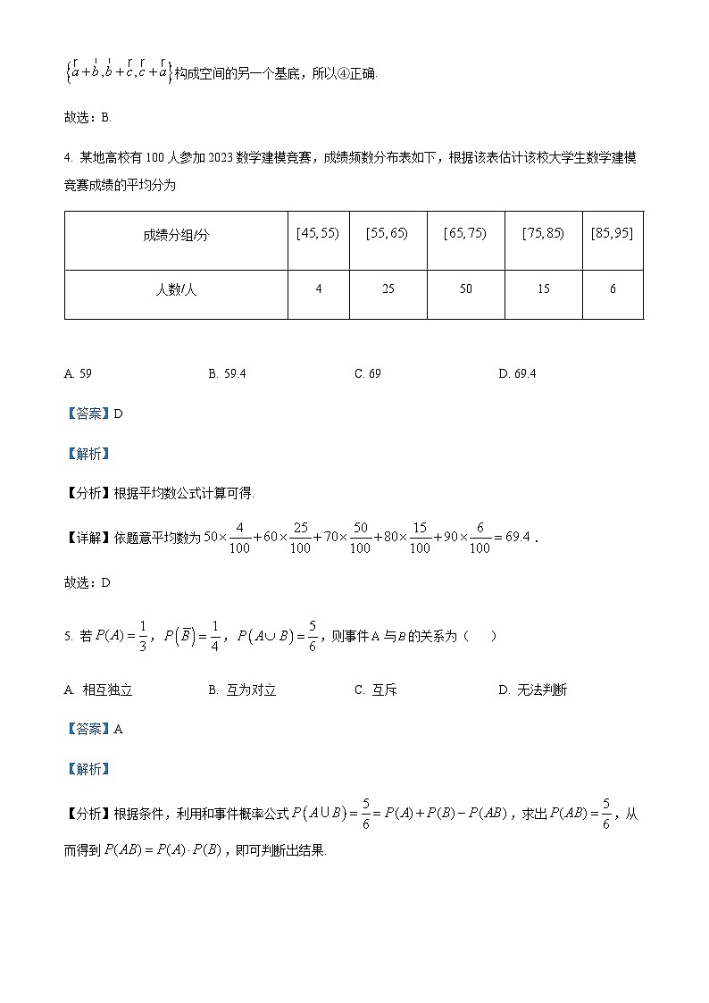 2023-2024学年四川省成都石室中学蓉城名校联盟高二上学期期中联考数学试题含答案03