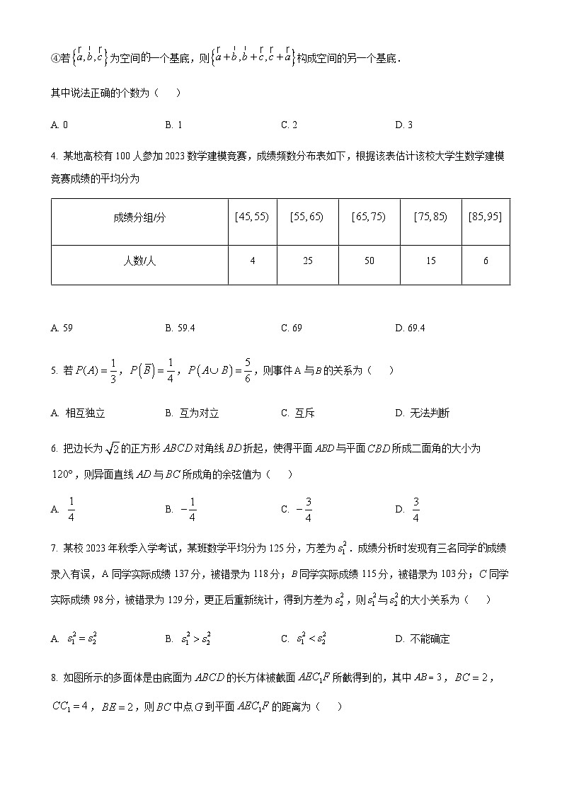 2023-2024学年四川省成都石室中学蓉城名校联盟高二上学期期中联考数学试题含答案02