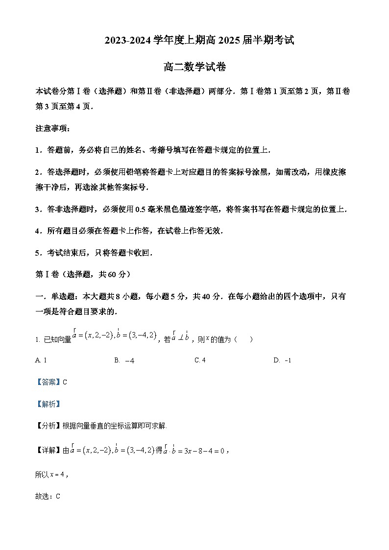 2023-2024学年四川省成都市第七中学高二上学期期中数学试题含答案01