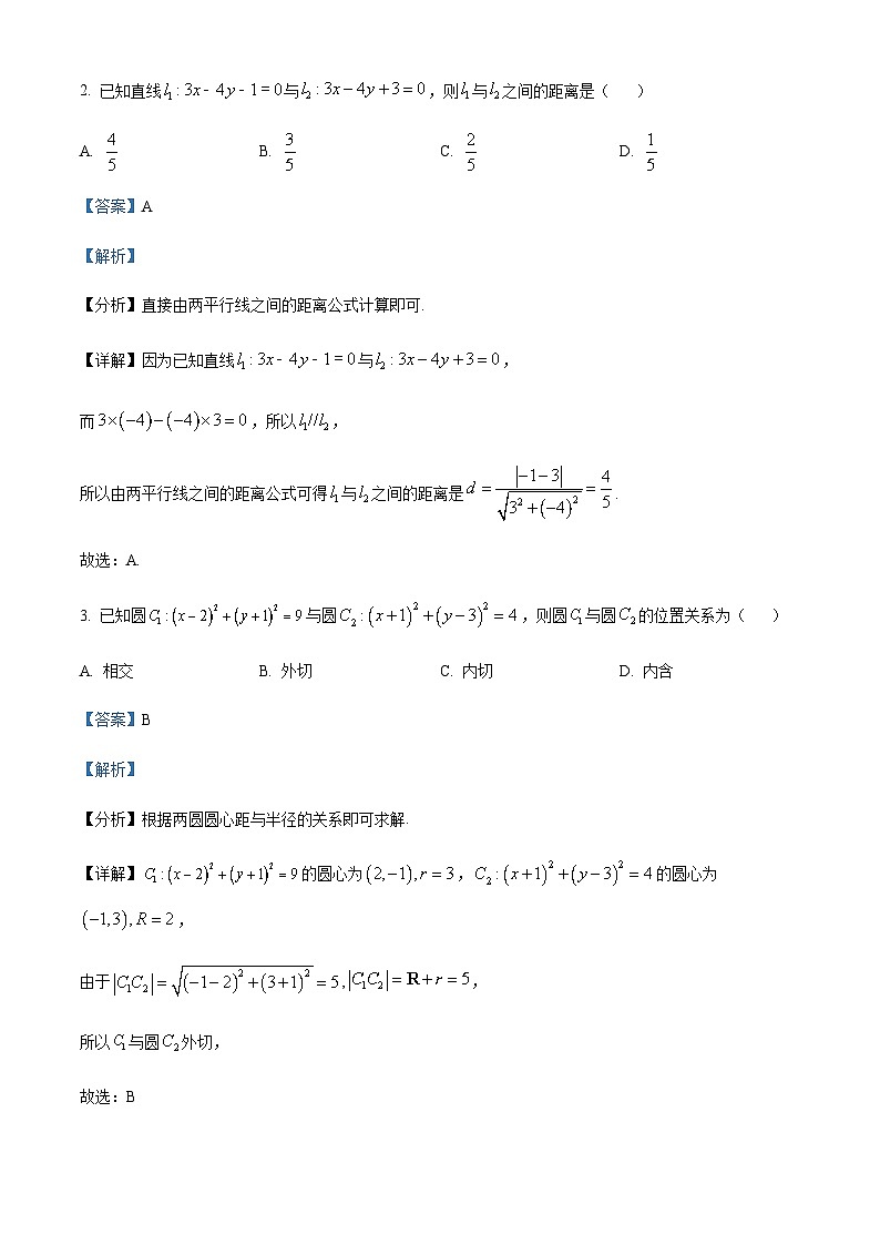 2023-2024学年四川省成都市第七中学高二上学期期中数学试题含答案02