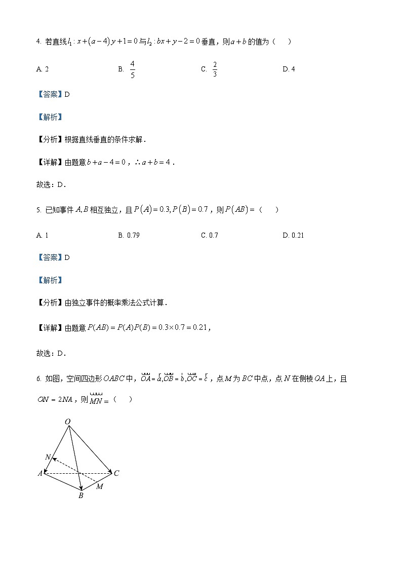 2023-2024学年四川省成都市第七中学高二上学期期中数学试题含答案03