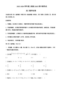 2023-2024学年四川省成都市第七中学高二上学期期中数学试题含答案