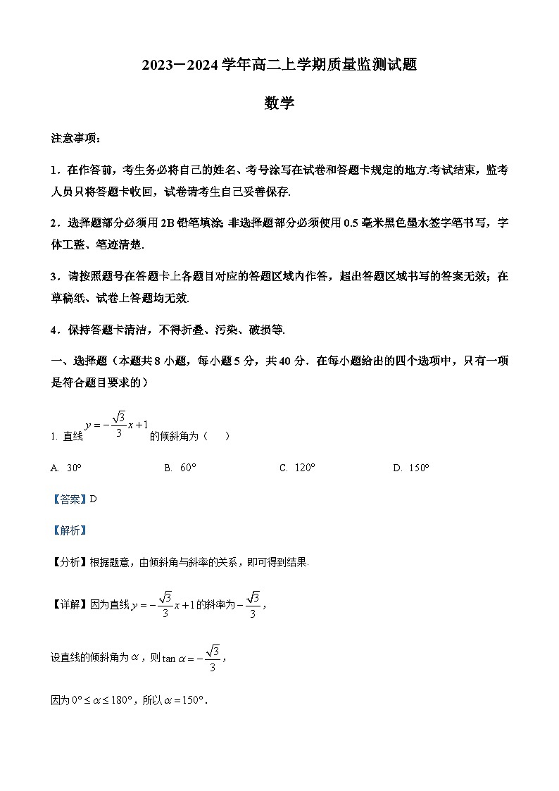 2023-2024学年四川省成都市嘉祥外国语教育集团高二上学期期中考试数学试题含答案01