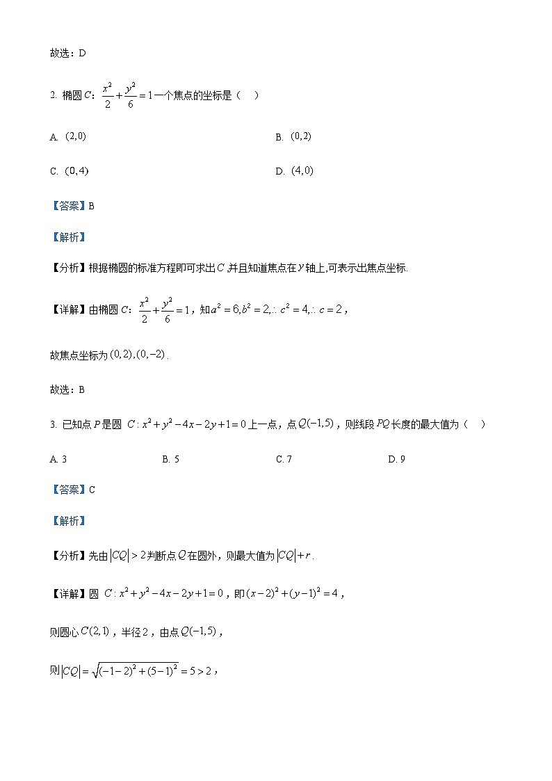 2023-2024学年四川省成都市嘉祥外国语教育集团高二上学期期中考试数学试题含答案02