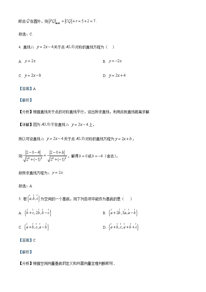 2023-2024学年四川省成都市嘉祥外国语教育集团高二上学期期中考试数学试题含答案03