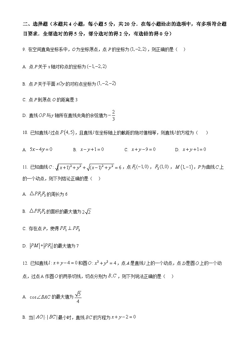 2023-2024学年四川省成都市嘉祥外国语教育集团高二上学期期中考试数学试题含答案03