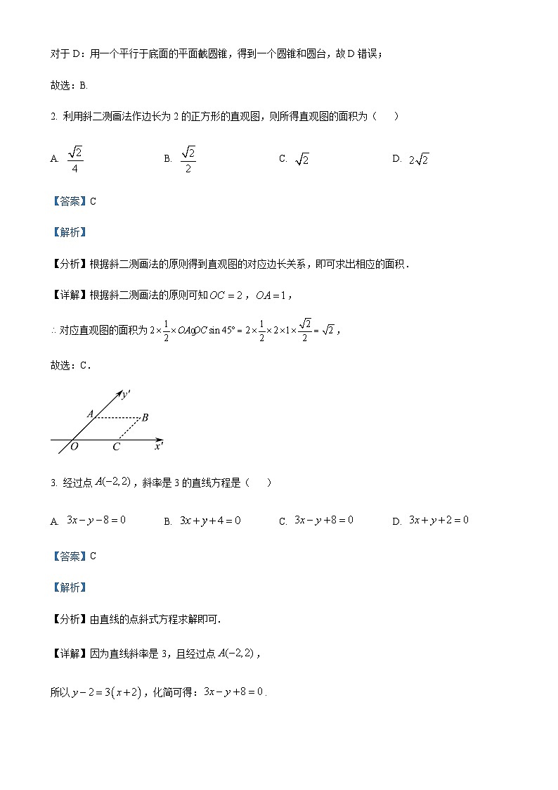 四川省内江市第二中学2023-2024学年高二上学期期中数学试题 Word版含解析第2页