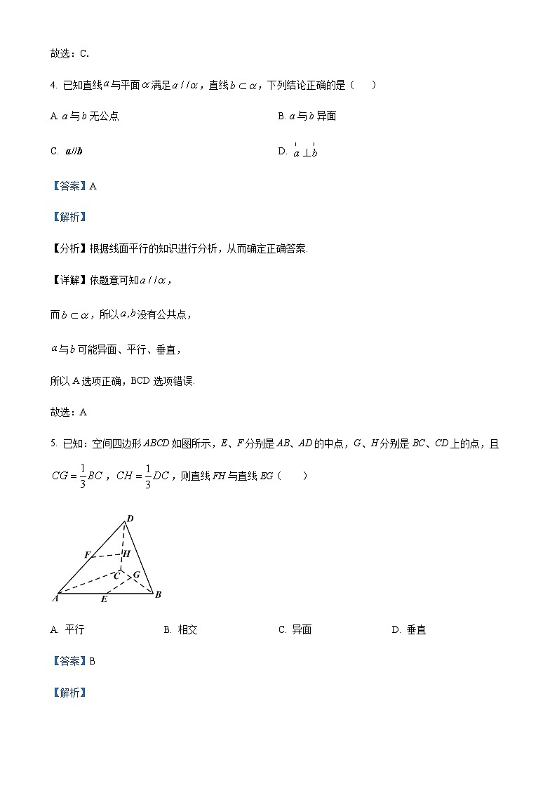 四川省内江市第二中学2023-2024学年高二上学期期中数学试题 Word版含解析第3页