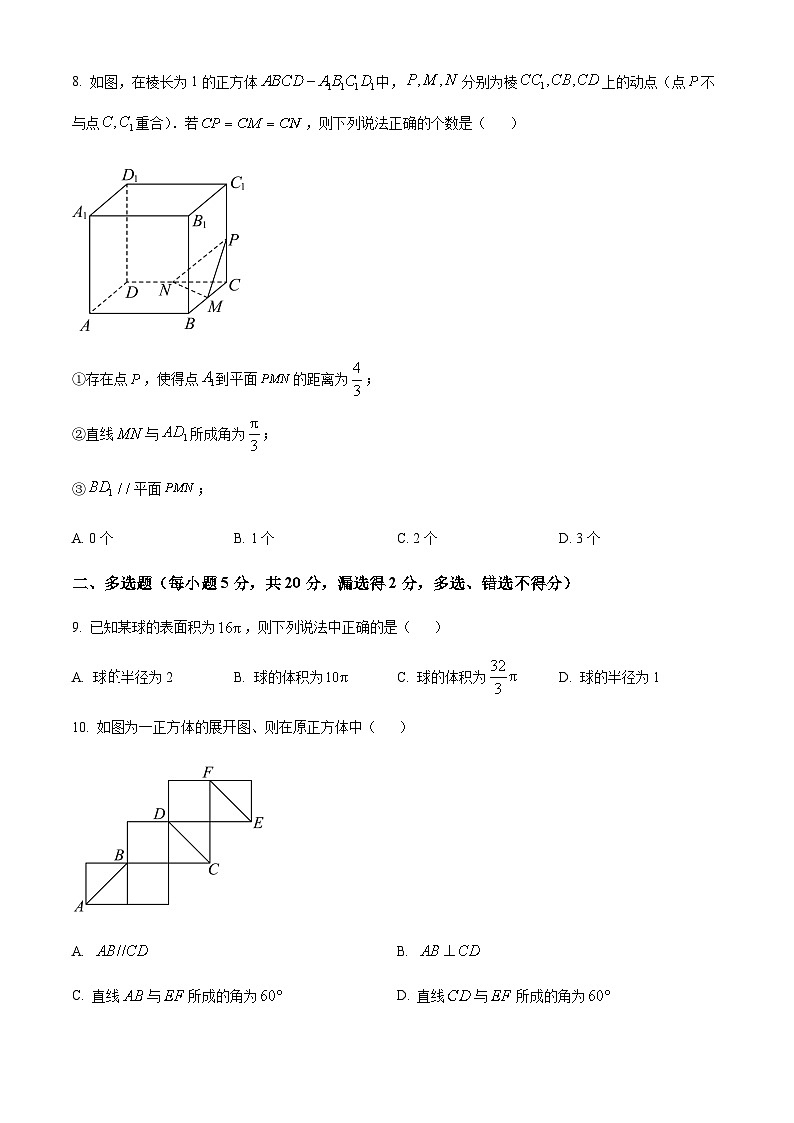 四川省内江市第二中学2023-2024学年高二上学期期中数学试题（原卷版）第3页