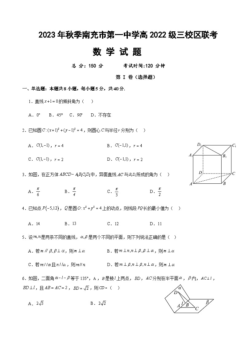 2023-2024学年四川省南充市第一中学高二上学期期中数学试题含答案01