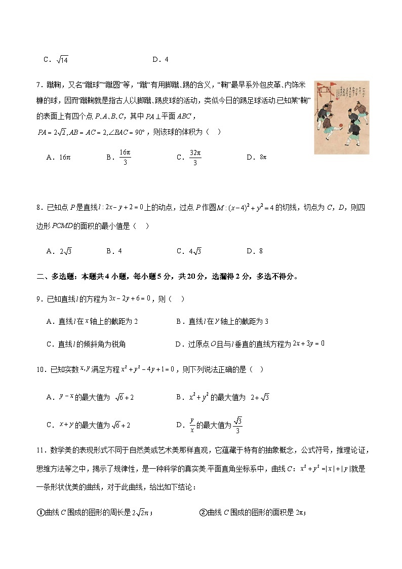 2023-2024学年四川省南充市第一中学高二上学期期中数学试题含答案02