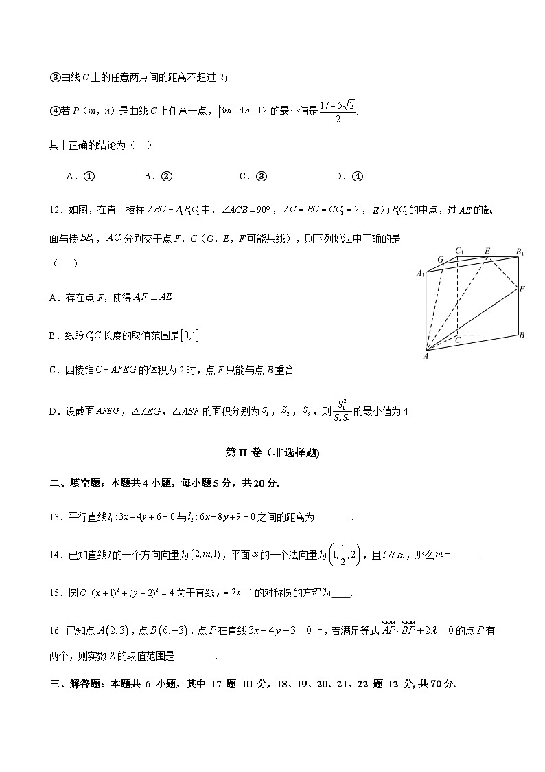 2023-2024学年四川省南充市第一中学高二上学期期中数学试题含答案03